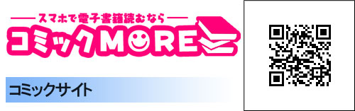 コミックMORE