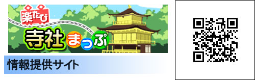 楽たび～寺社まっぷ～
